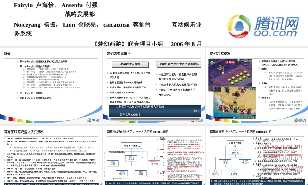 《梦幻西游》案例分析