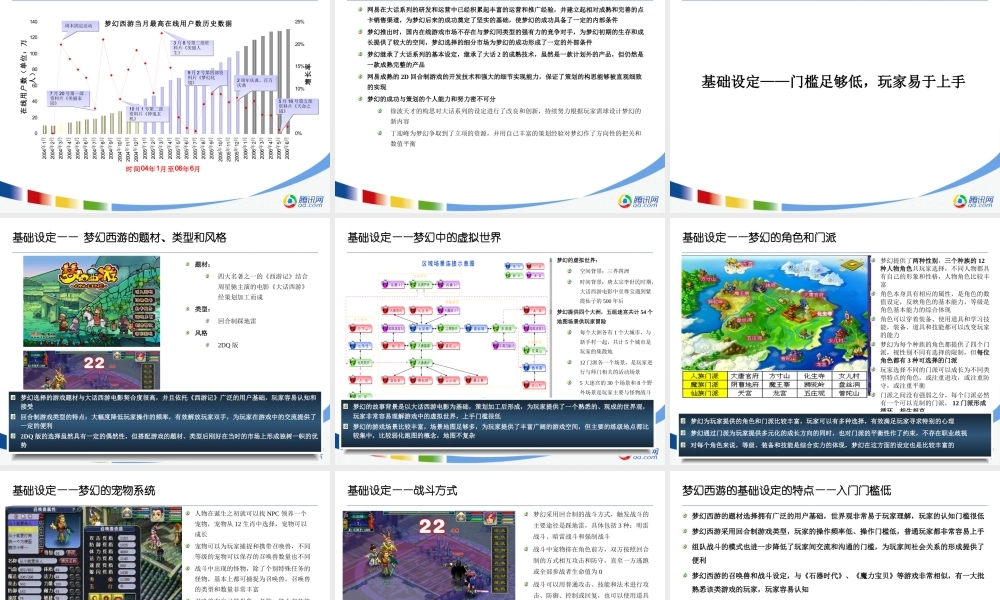 《梦幻西游》案例分析