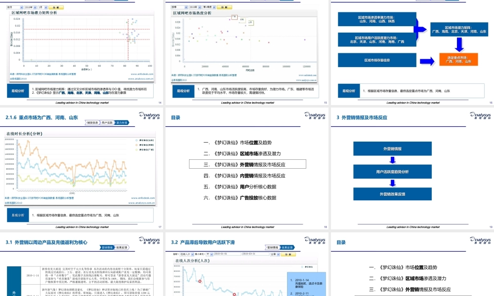 《梦幻诛仙》Q1深度分析