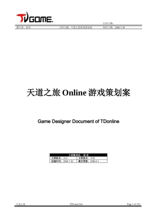 《天道之旅》游戏总体策划案