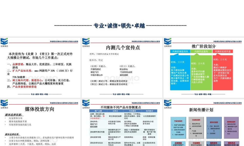 《炎黄》《帝王》投放计划