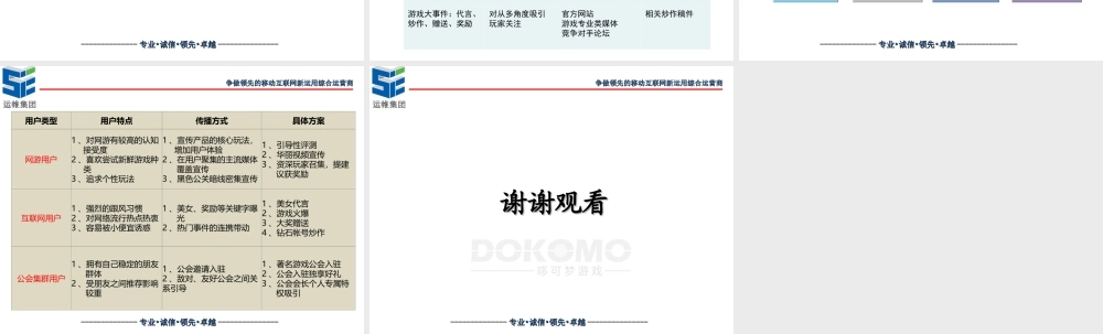 《炎黄》《帝王》投放计划