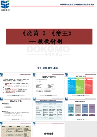 《炎黄》《帝王》投放计划
