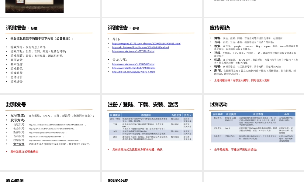 《炎黄OL》封测准备工作-詹仕波-20100312