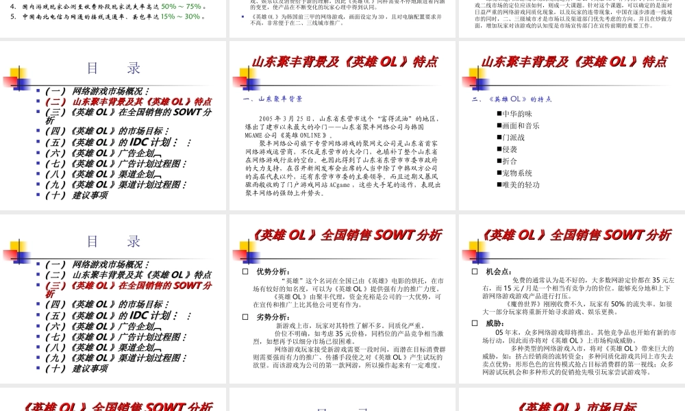 《英雄OL》运营计划