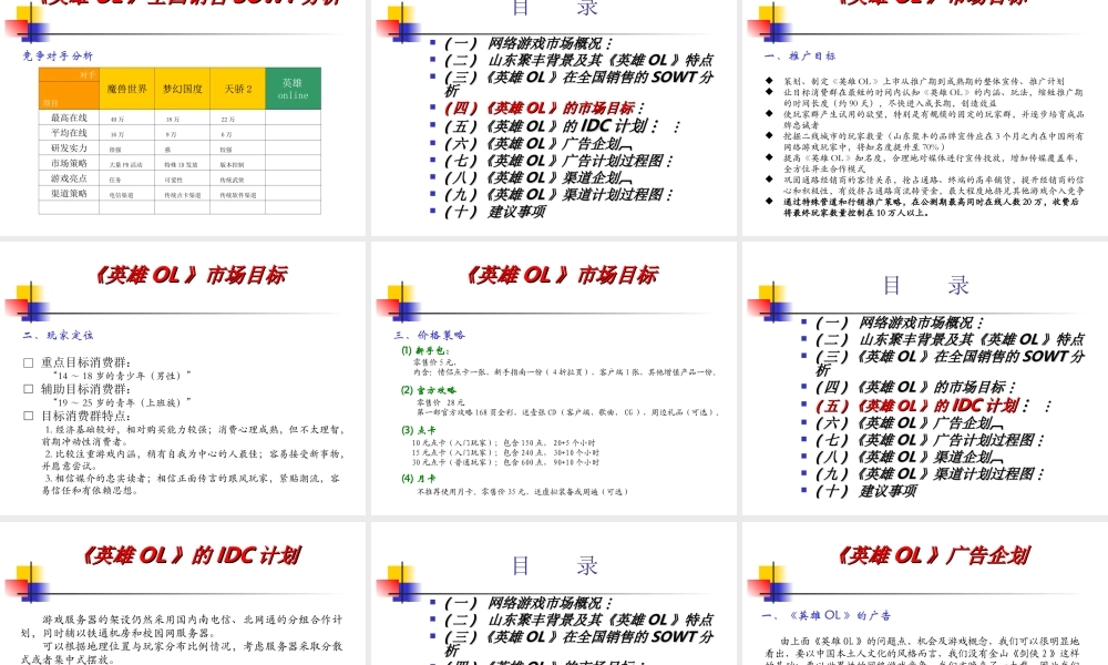 《英雄OL》运营计划
