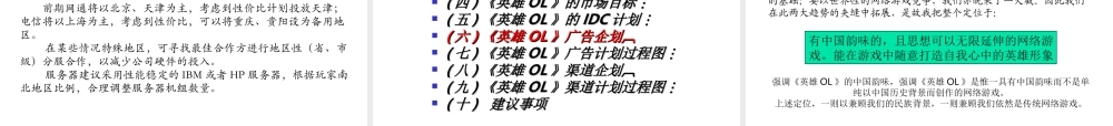 《英雄OL》运营计划