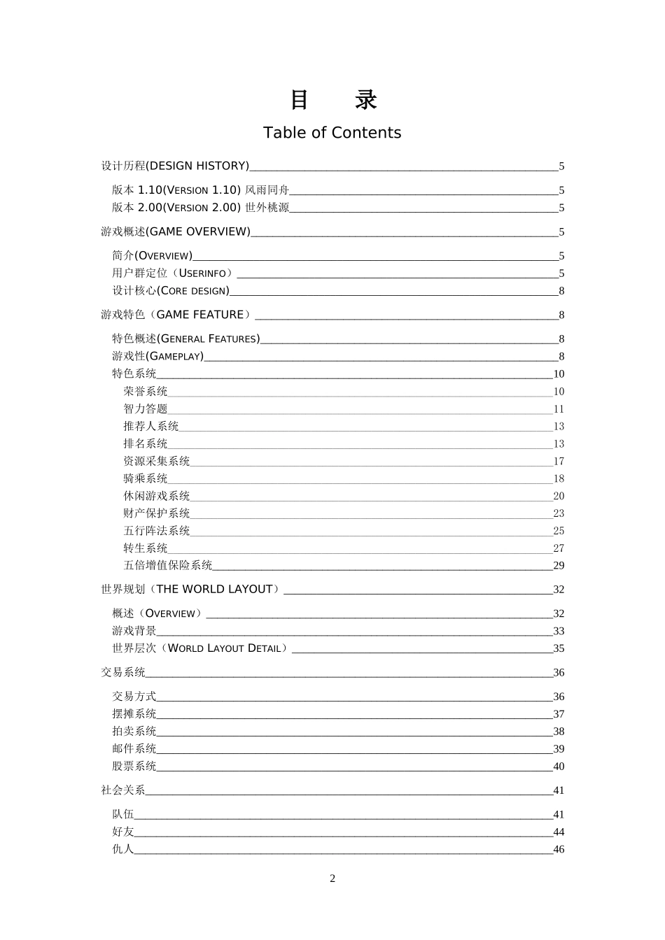 《征途》特色系统_第2页