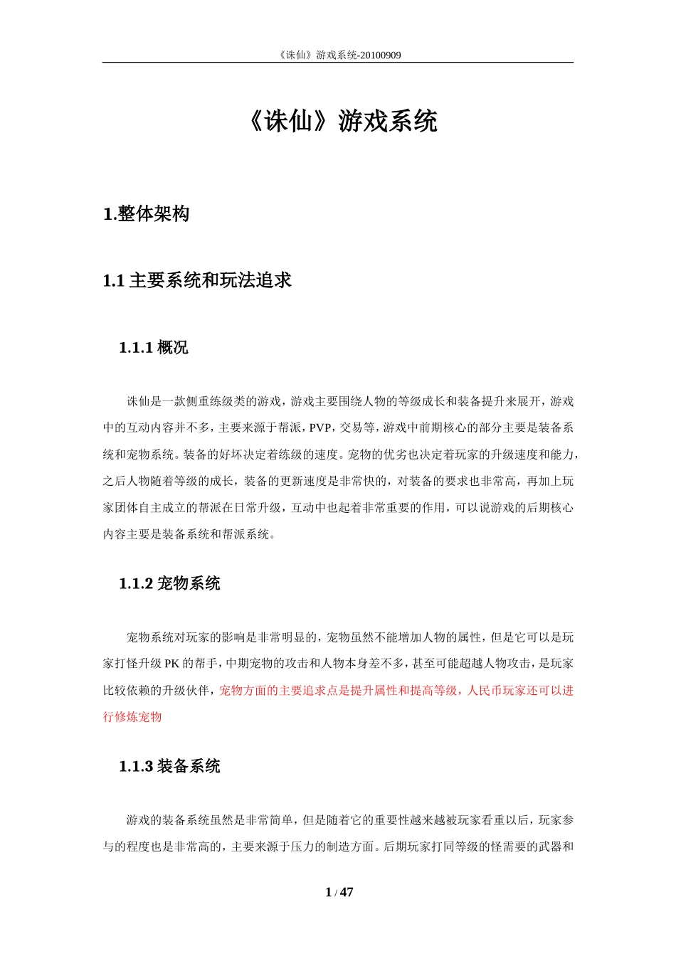 《诛仙》游戏系统-20100909_第1页