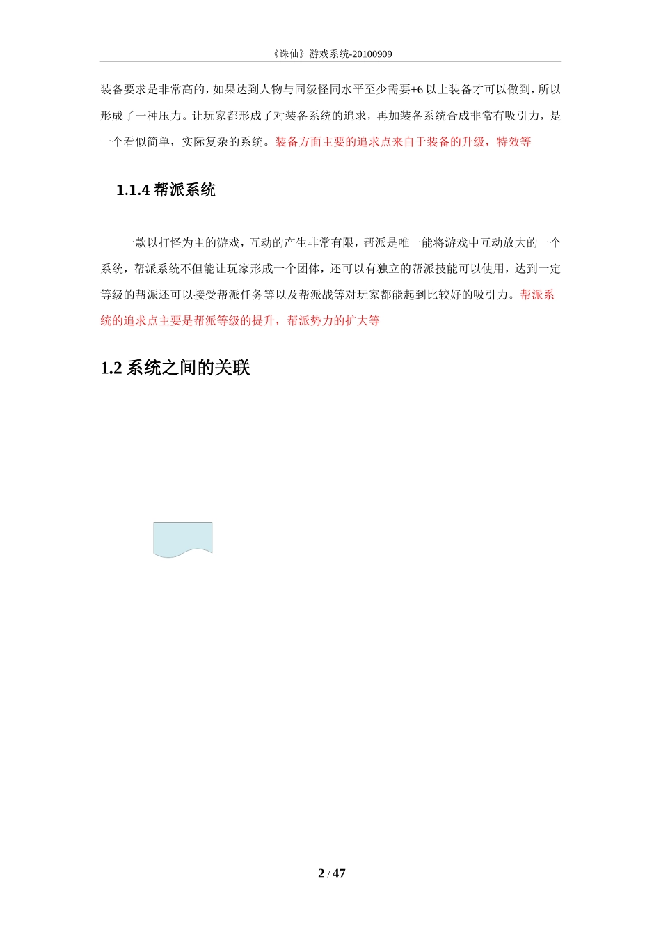 《诛仙》游戏系统-20100909_第2页