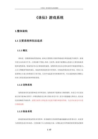 《诛仙》游戏系统-20100909