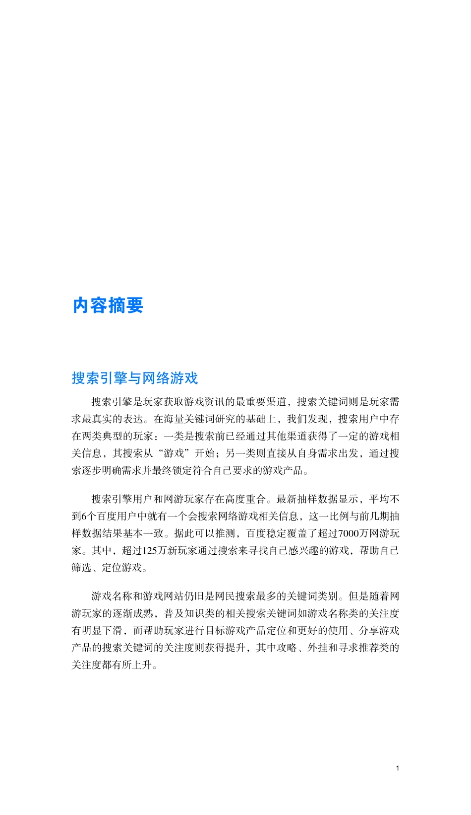 2010年Q2网游行业报告_第2页