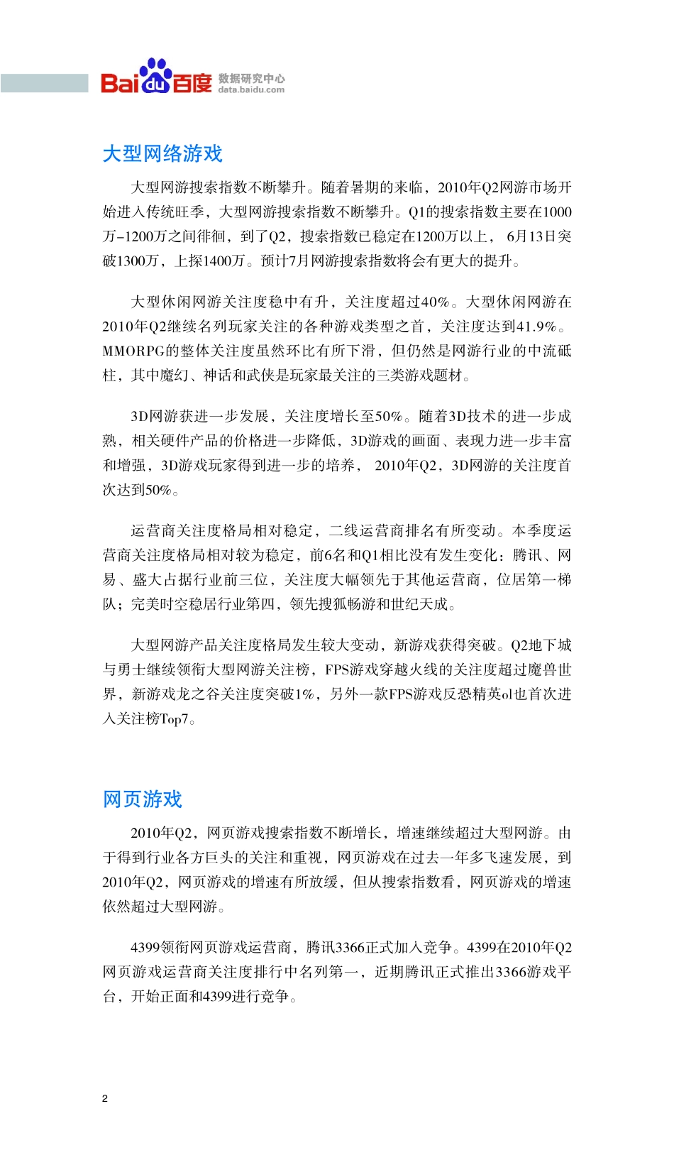 2010年Q2网游行业报告_第3页