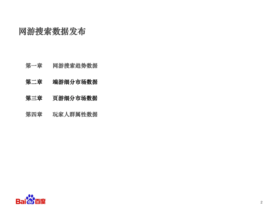 2013年Q1网游行业报告_第3页