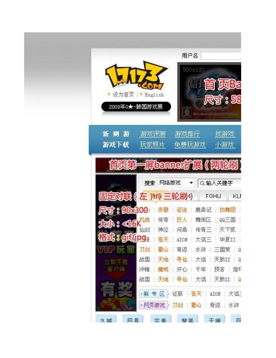17173 -哆可梦广告资源分布排期_第2页