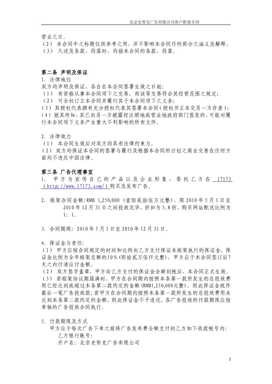 17173-客户框架合同-哆可梦_第2页