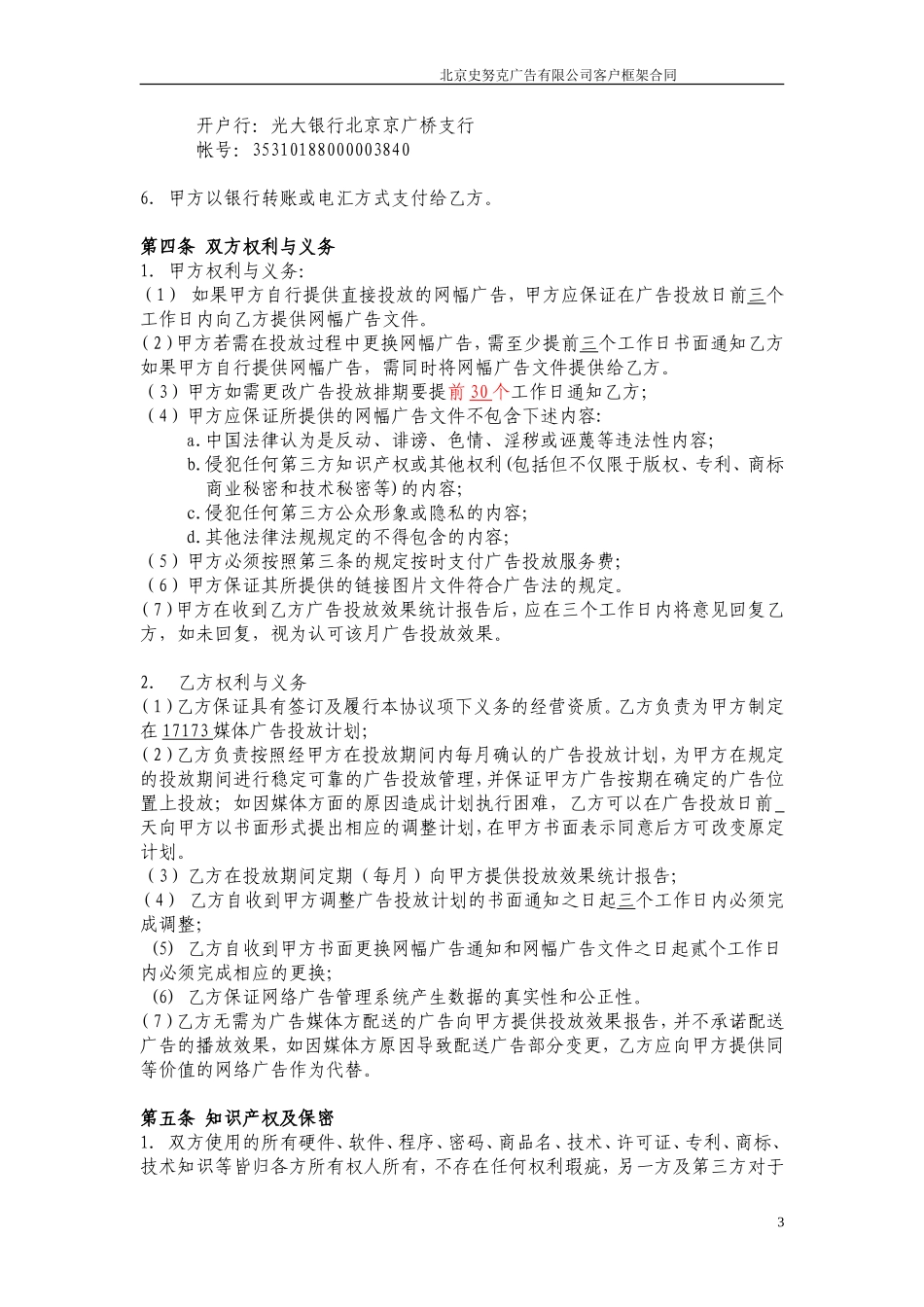 17173-客户框架合同-哆可梦_第3页