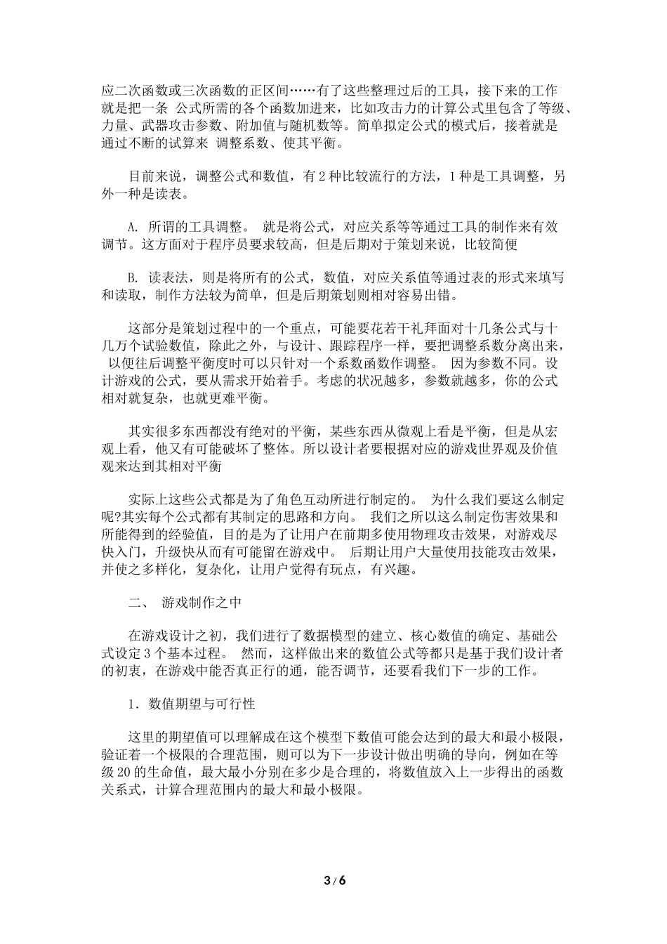 MMORPG数值策划的设计架构_第3页