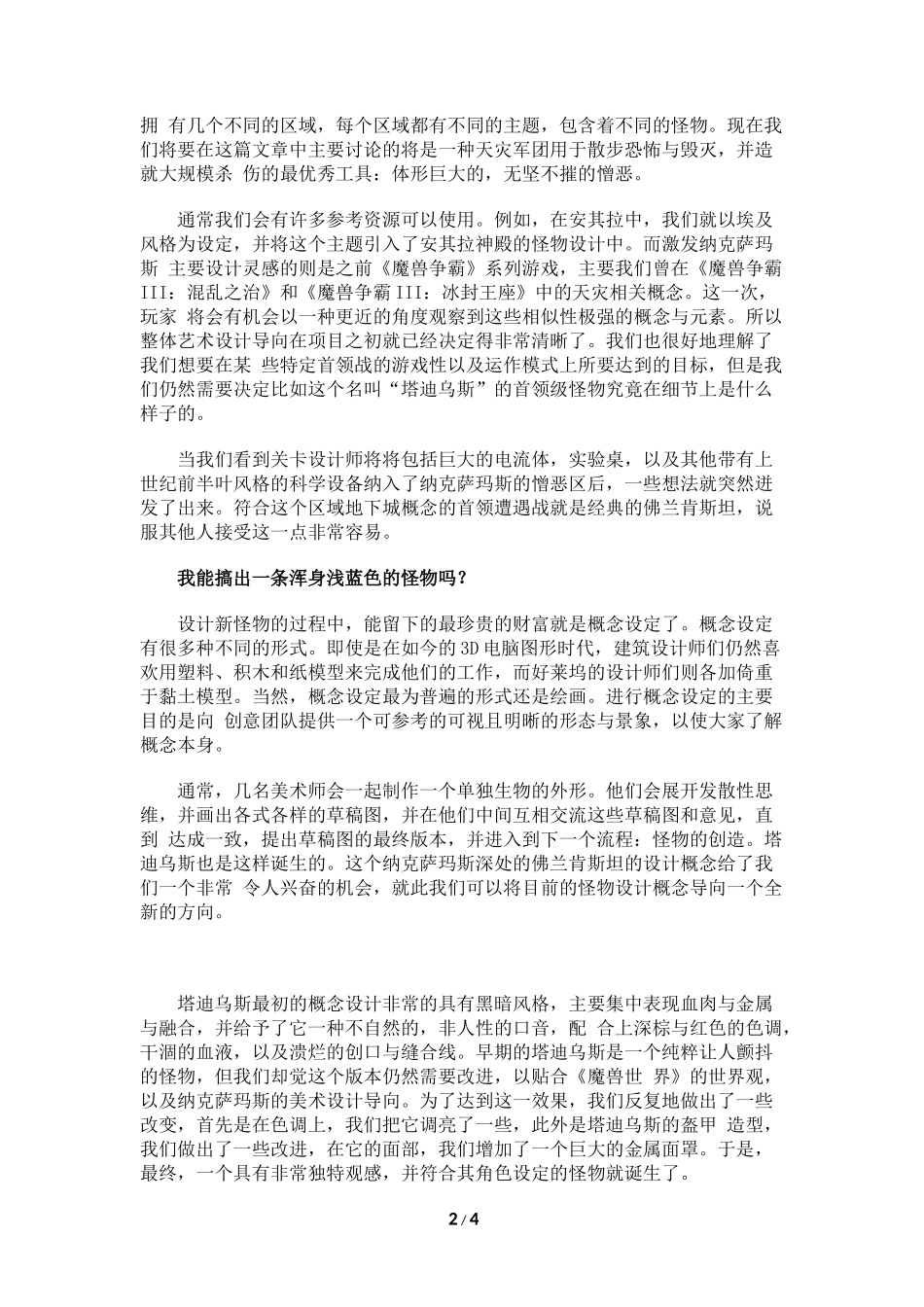 暴雪揭密《魔兽》新副本怪物设计流程_第2页