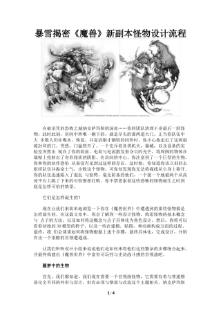 暴雪揭密《魔兽》新副本怪物设计流程