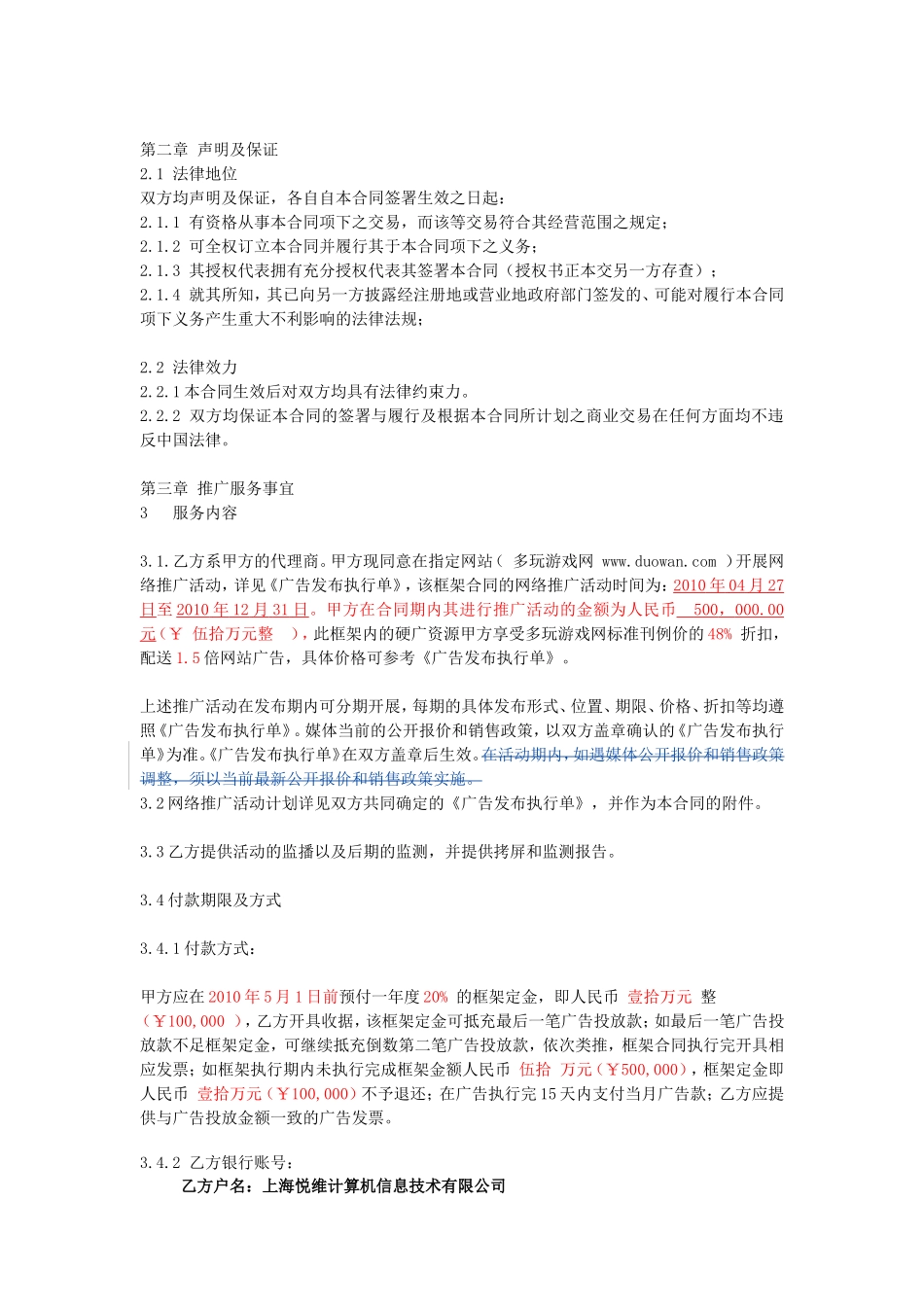 多玩游戏- 框架合同 - 0427_第2页