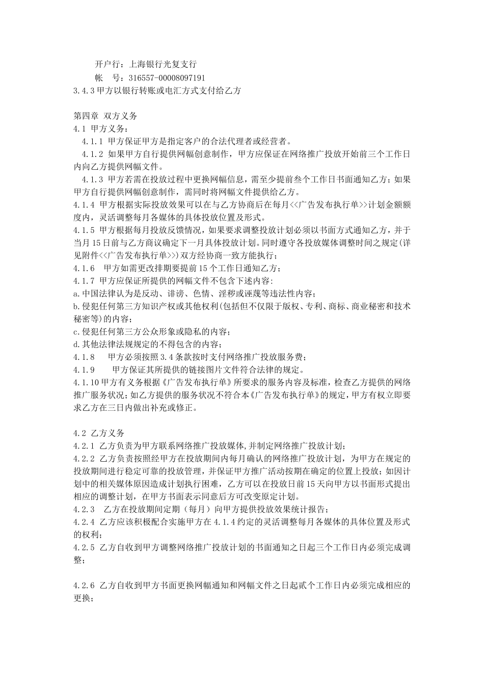 多玩游戏- 框架合同 - 0427_第3页