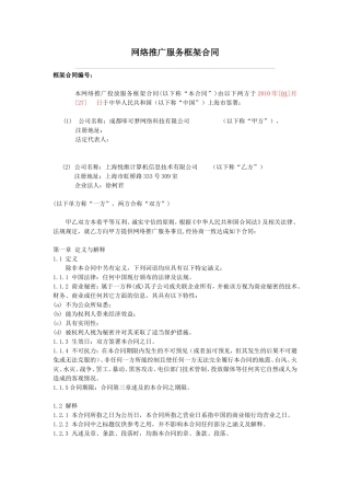 多玩游戏- 框架合同 - 0427