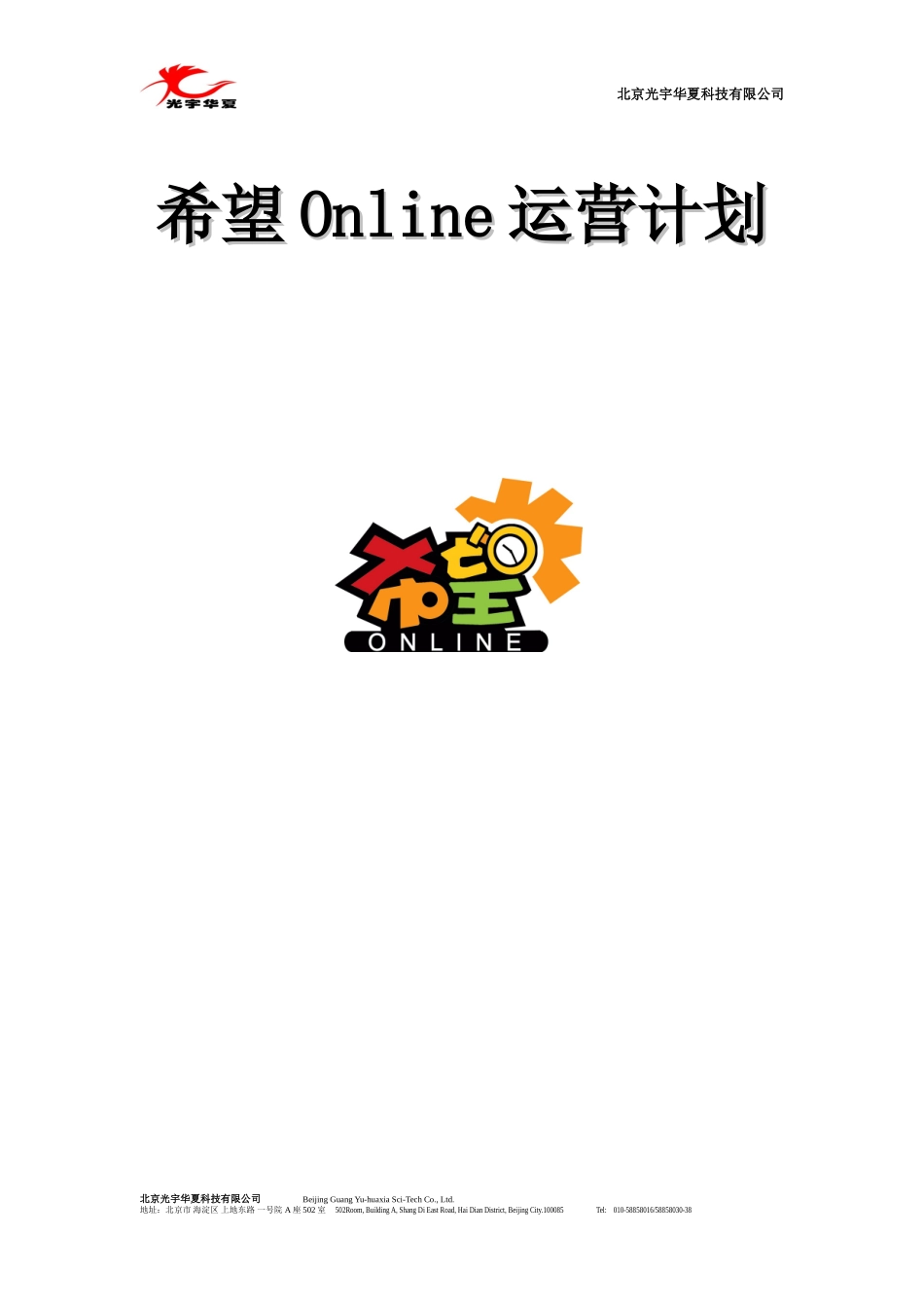 光宇产品运营计划_第1页