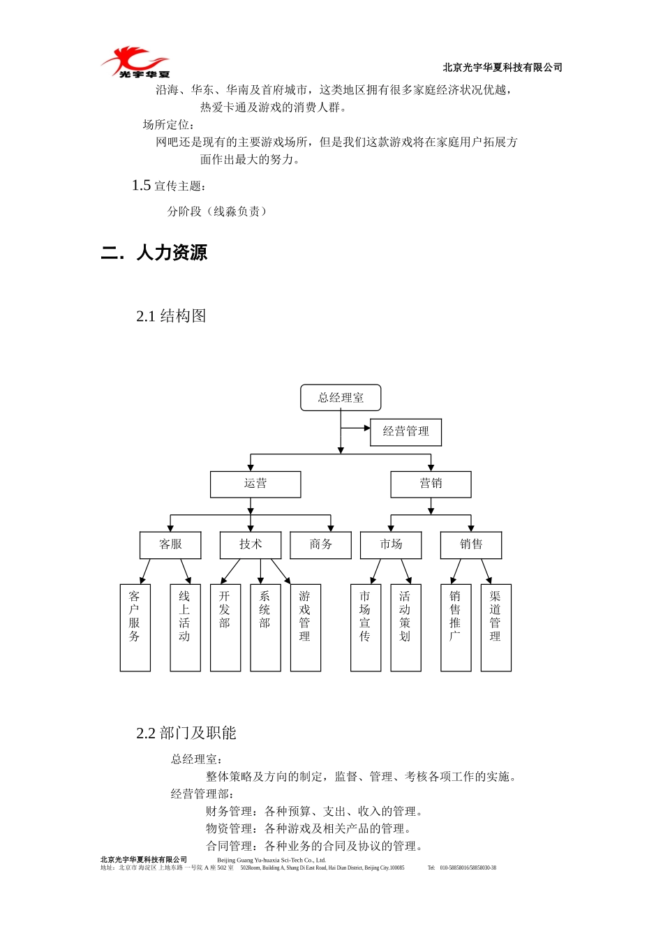光宇产品运营计划_第3页