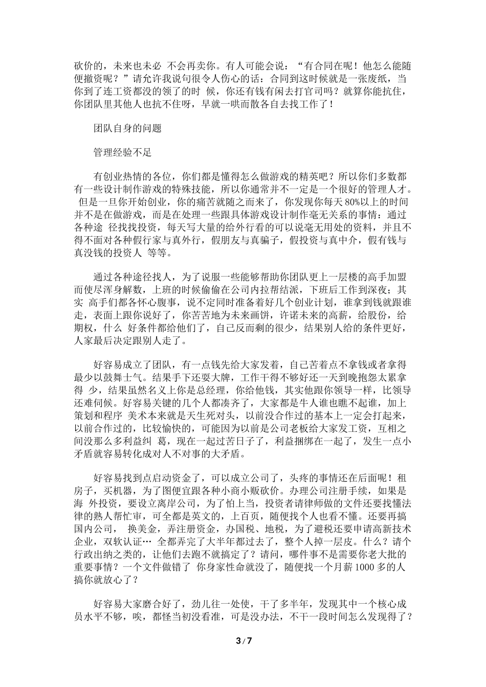 巨人投资总监许怡然：网游创业失败全攻略_第3页