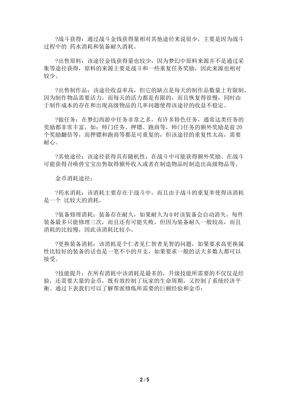 梦幻西游的经济系统分析_第2页