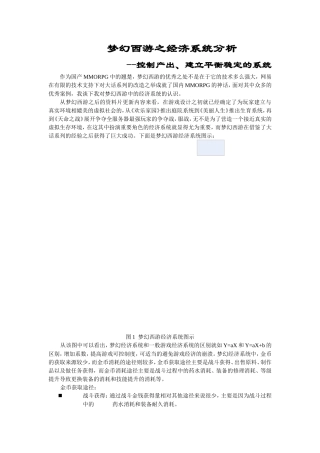 梦幻西游之经济系统分析