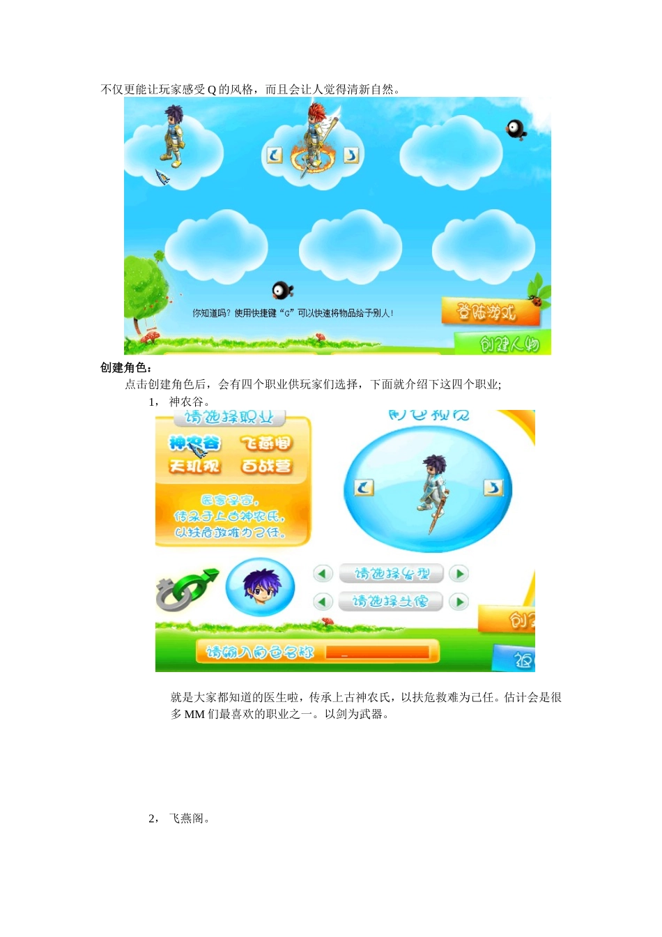 梦幻战国游戏评测_第2页
