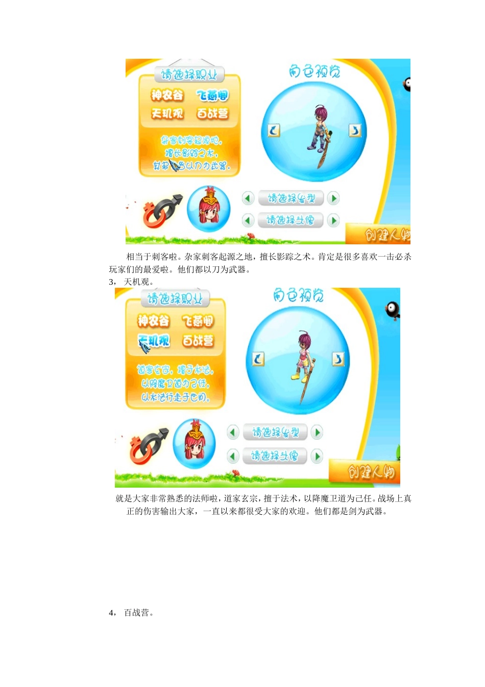梦幻战国游戏评测_第3页