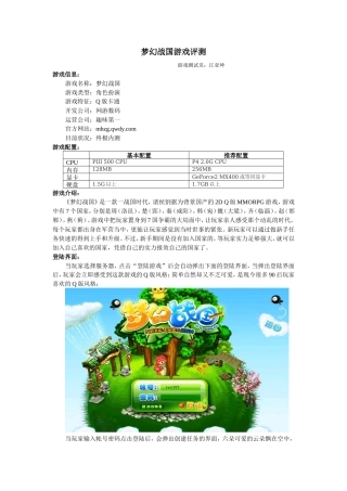 梦幻战国游戏评测