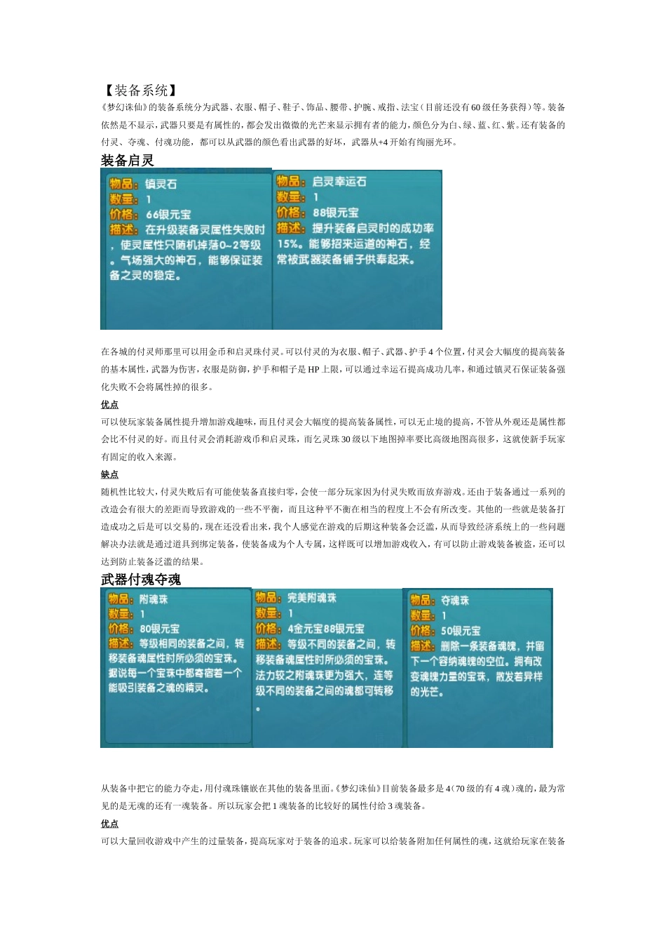 梦幻诛仙相关分析.doc_第2页