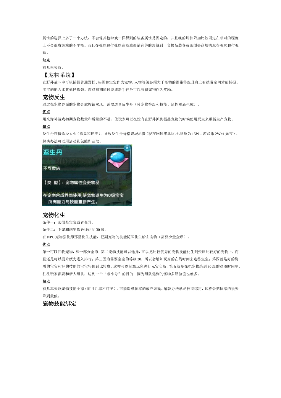 梦幻诛仙相关分析.doc_第3页