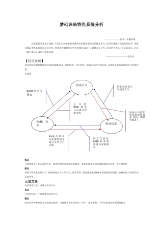 梦幻诛仙相关分析.doc