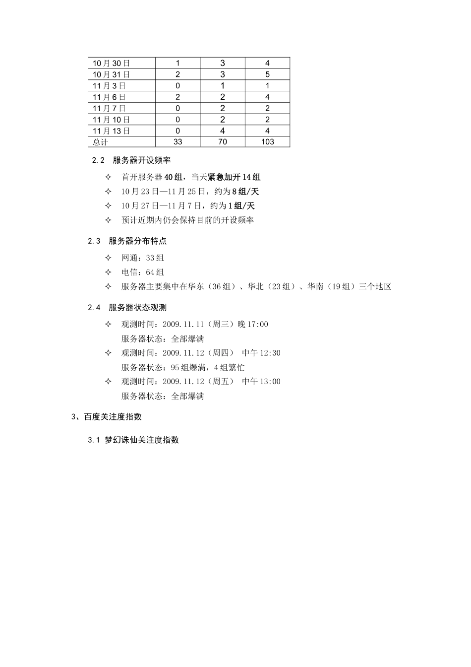 梦幻诛仙运营分析_第3页