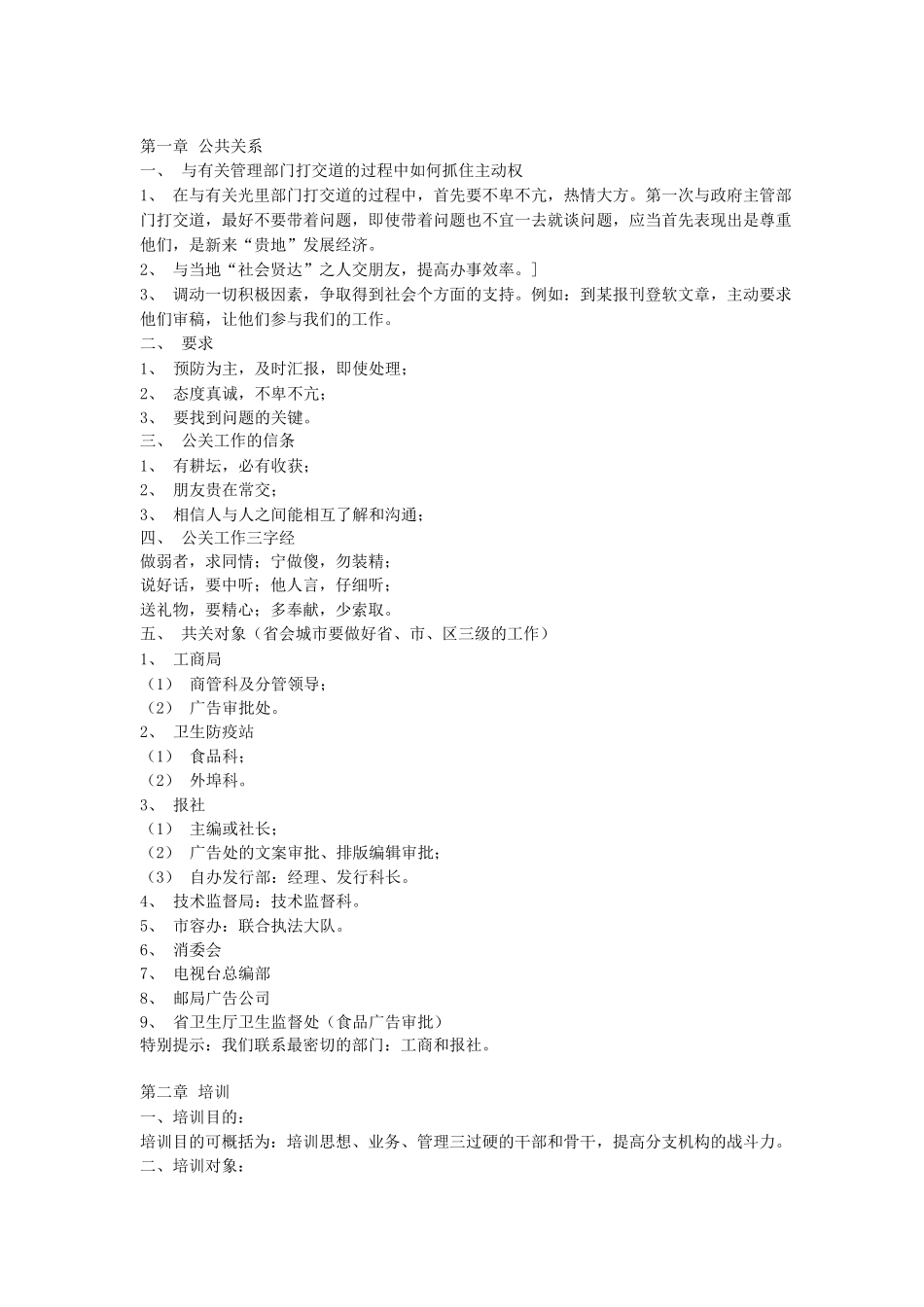 免费_脑白金策划书(史玉柱亲笔)_第2页