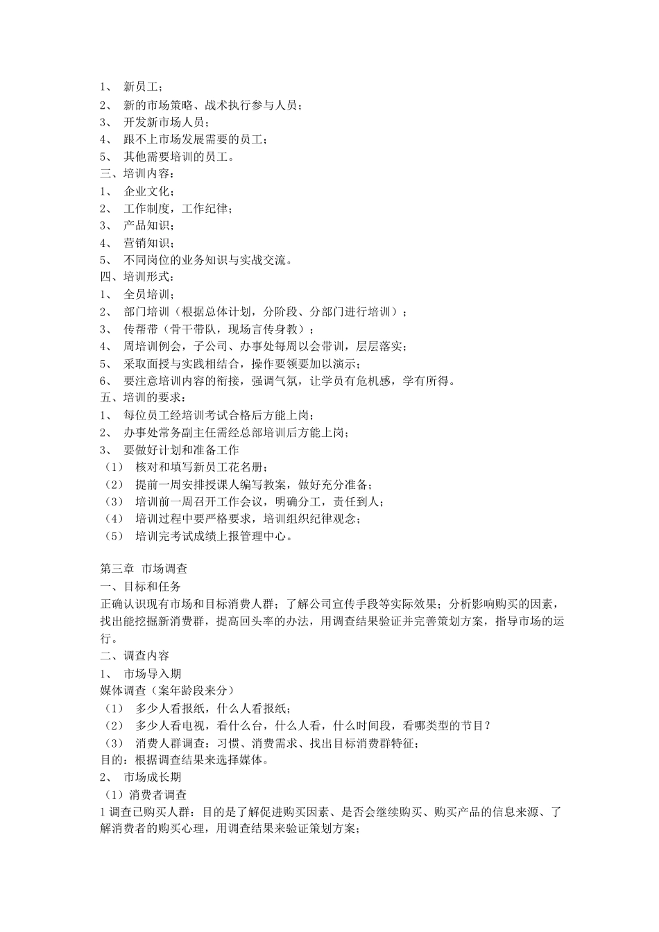 免费_脑白金策划书(史玉柱亲笔)_第3页