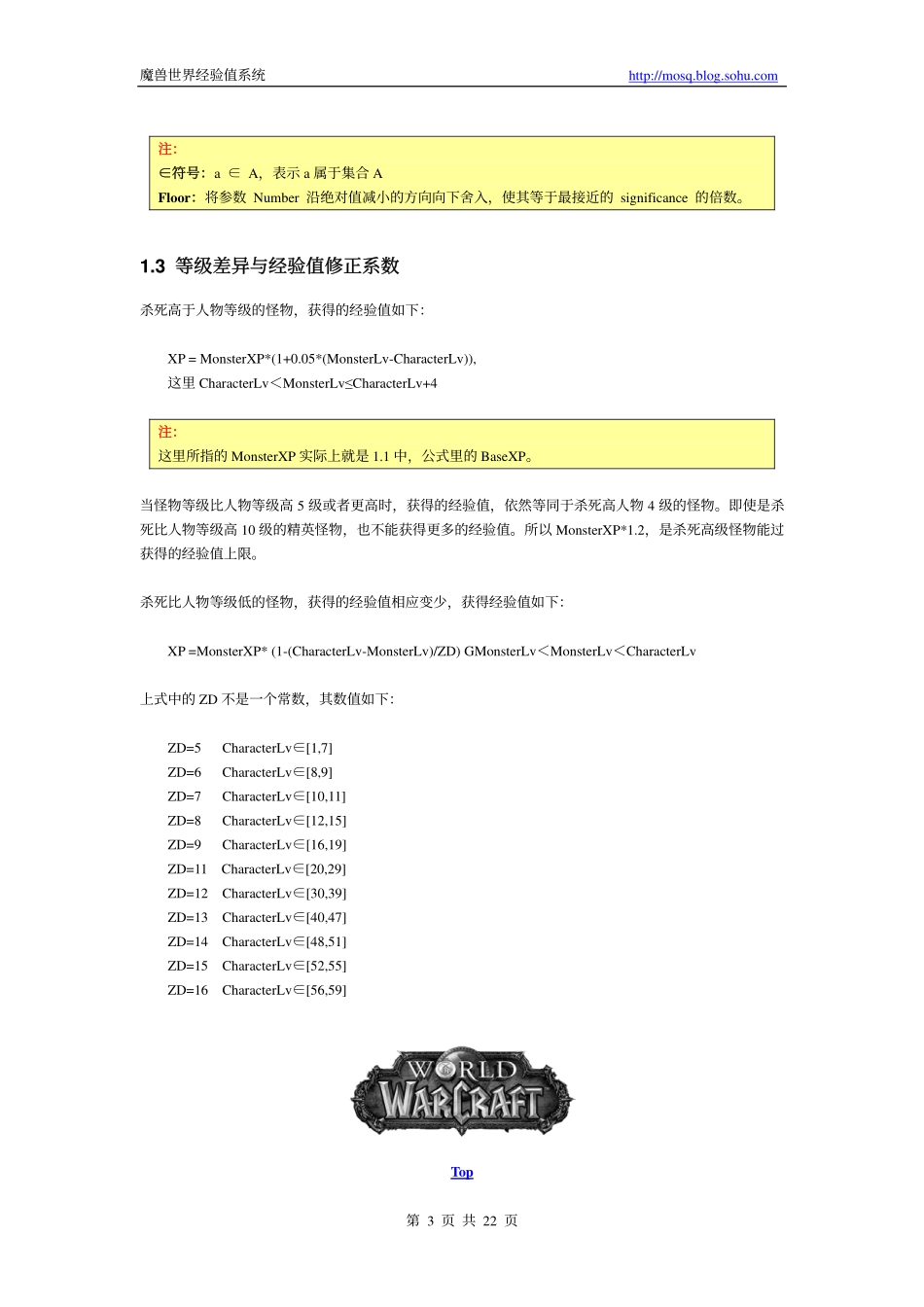 魔兽世界经验值系统_第3页