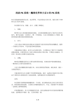 浅谈PK系统—魔兽世界和大话2的PK系统
