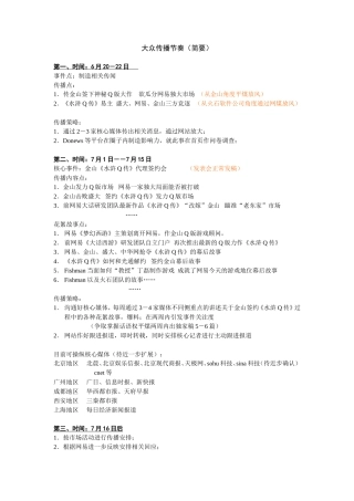 水浒Q传攻击性策略