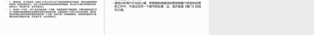 挖掘蜀门的成功之道PPT