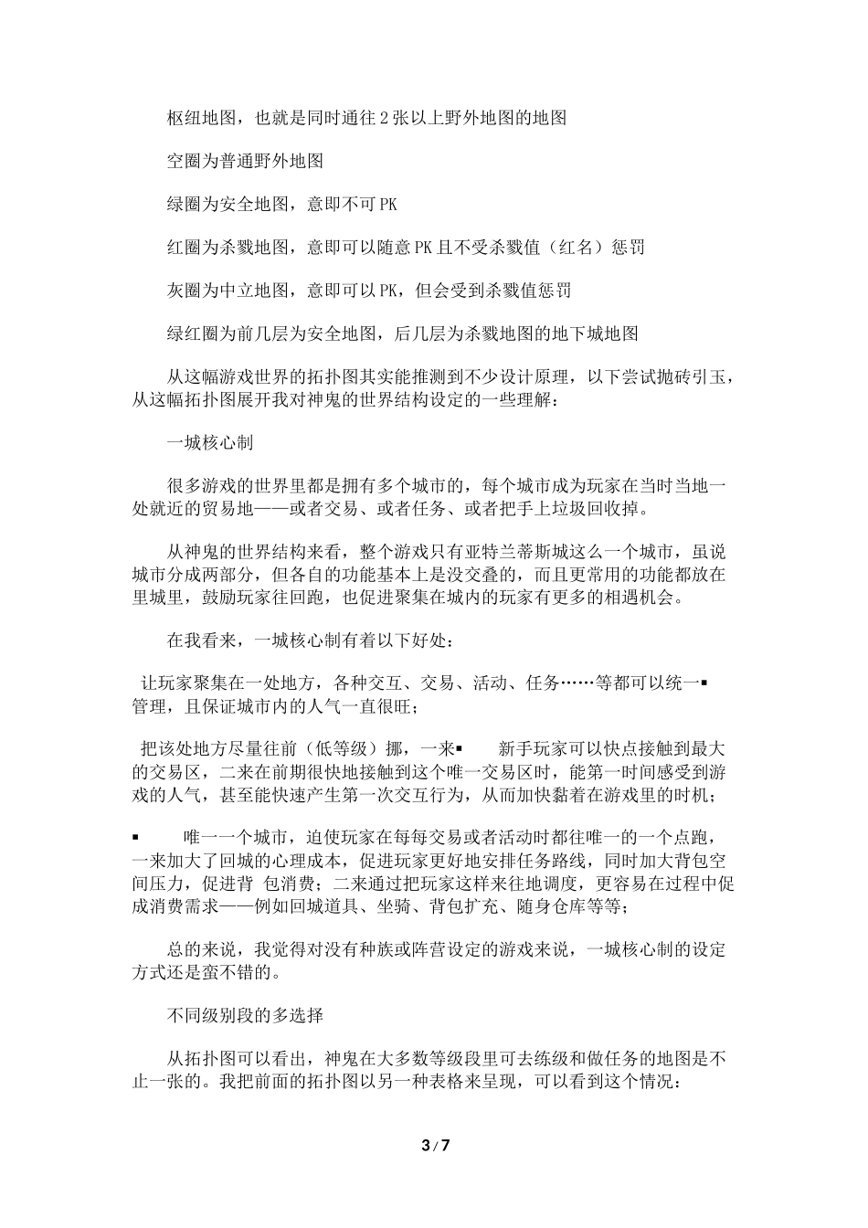 完美《神鬼传奇》关卡结构分析_第3页