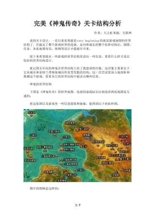 完美《神鬼传奇》关卡结构分析