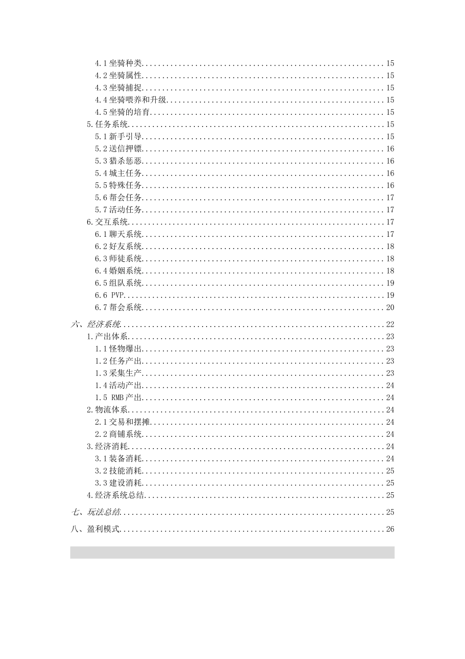 网络游戏《巅峰》游戏策划书_第2页