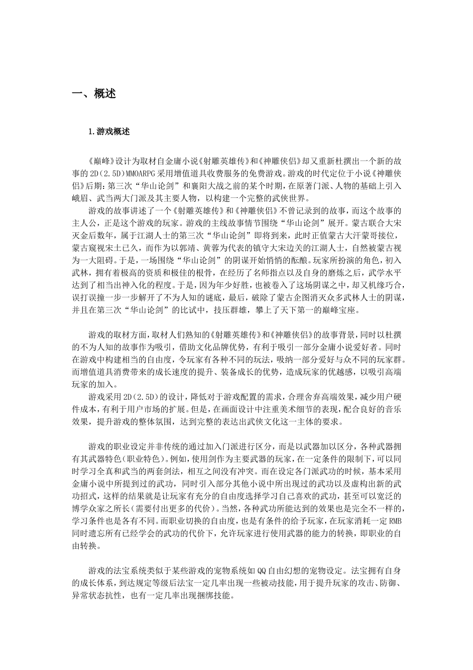 网络游戏《巅峰》游戏策划书_第3页