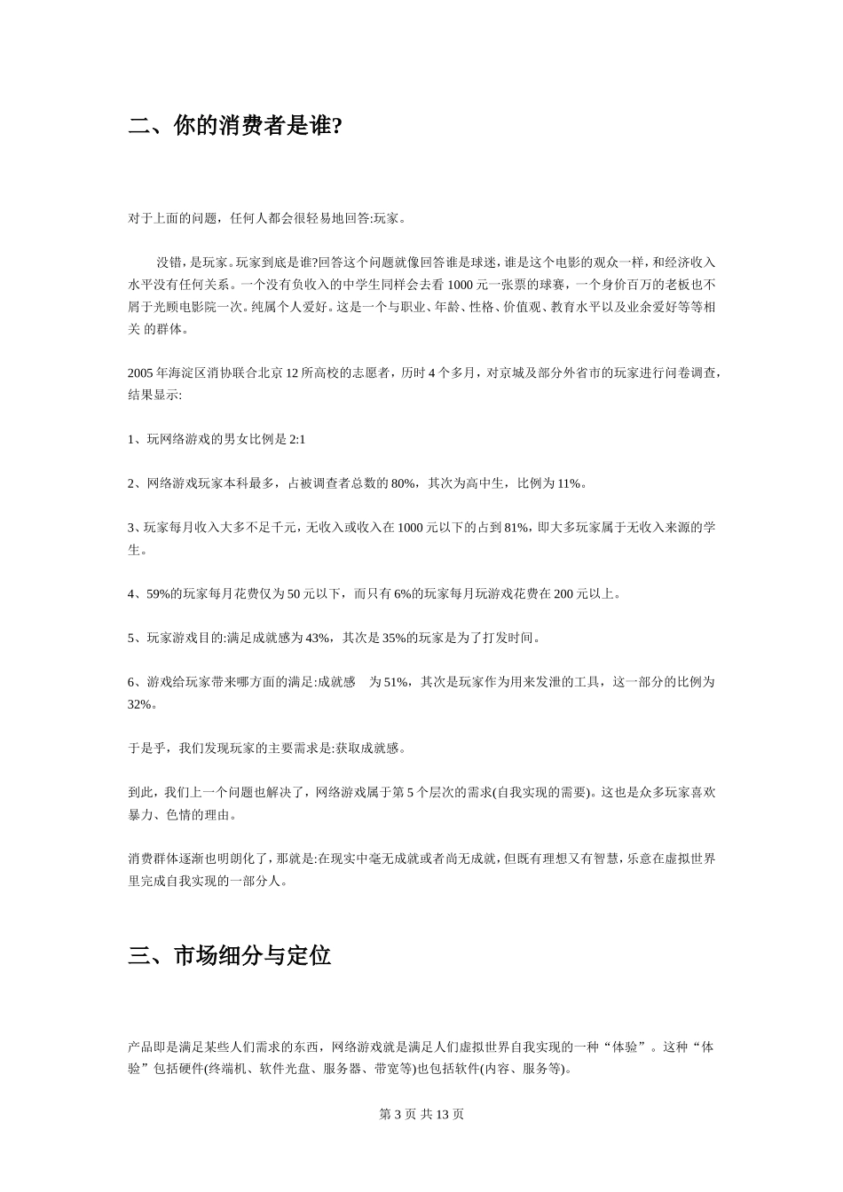 网络游戏产品开发策划大攻略_第3页